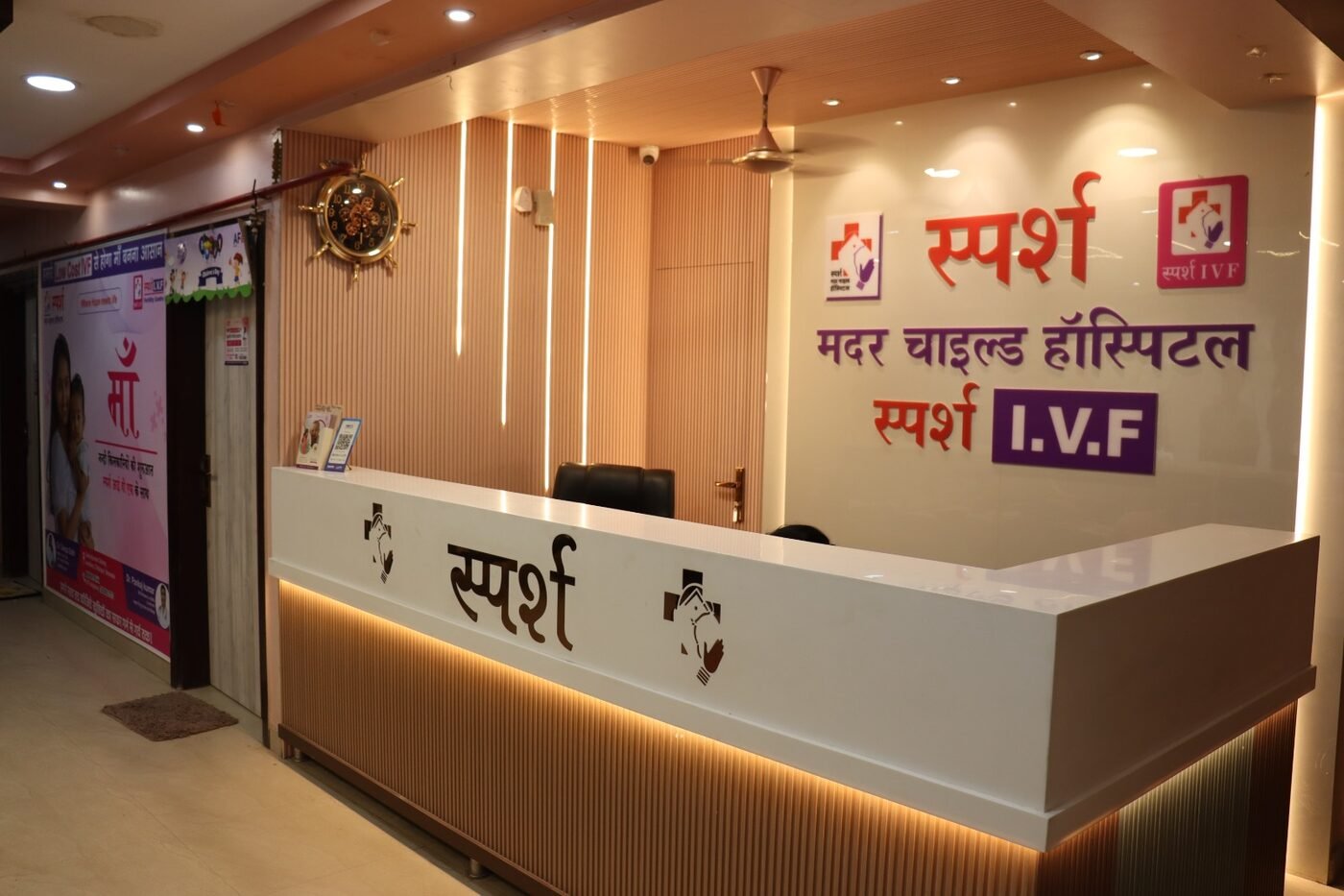 Reception desk at Sparsh Mother Child Hospital