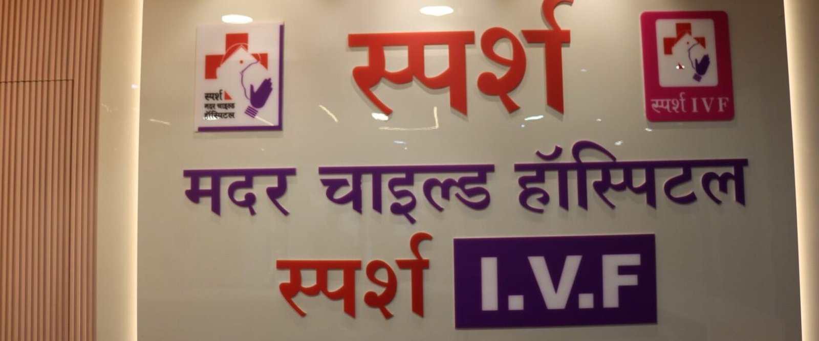 Visit Sparsh Mother & Child Hospital